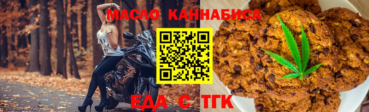 Кандалакша  Еда ТГК конопля  Вход с VPN 