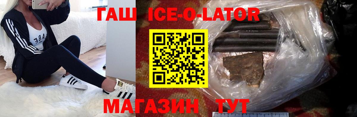 ГАШИШ Ice-O-Lator Кандалакша
