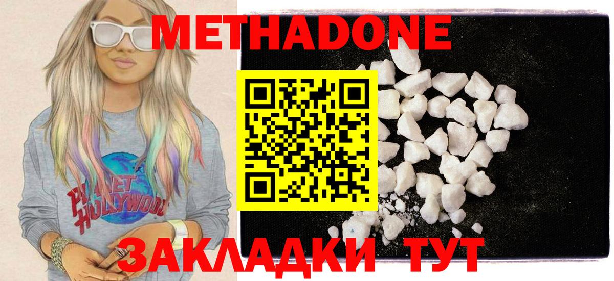 МЕТАДОН кристалл Кандалакша